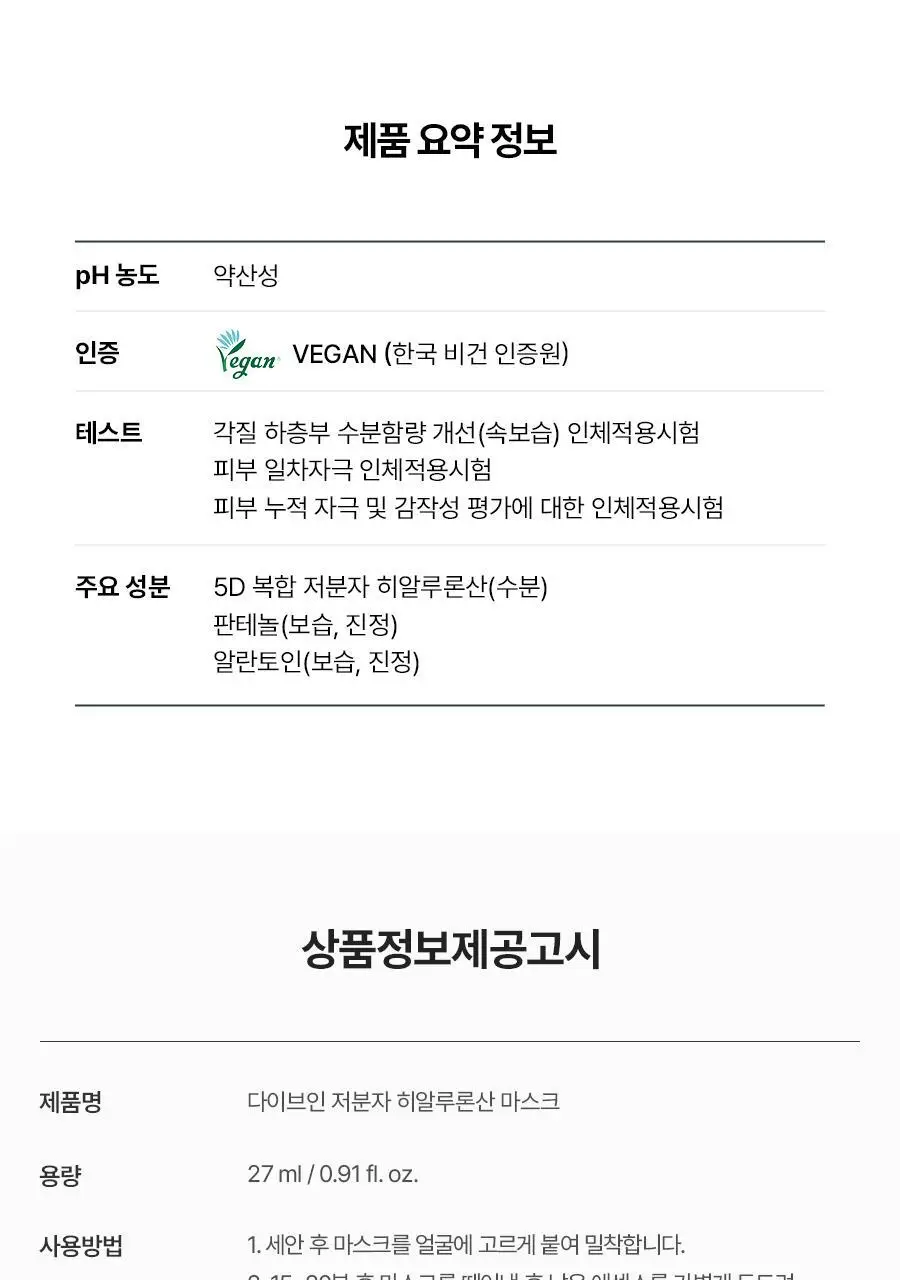 [단독기획] 토리든 마스크 시트 5+1매 3종 (수분/진정/브라이트닝) 상세페이지 40